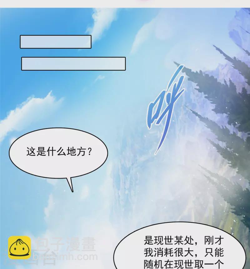 🍚修真聊天群 第469话 开挂不是这么开的好不好 第35页