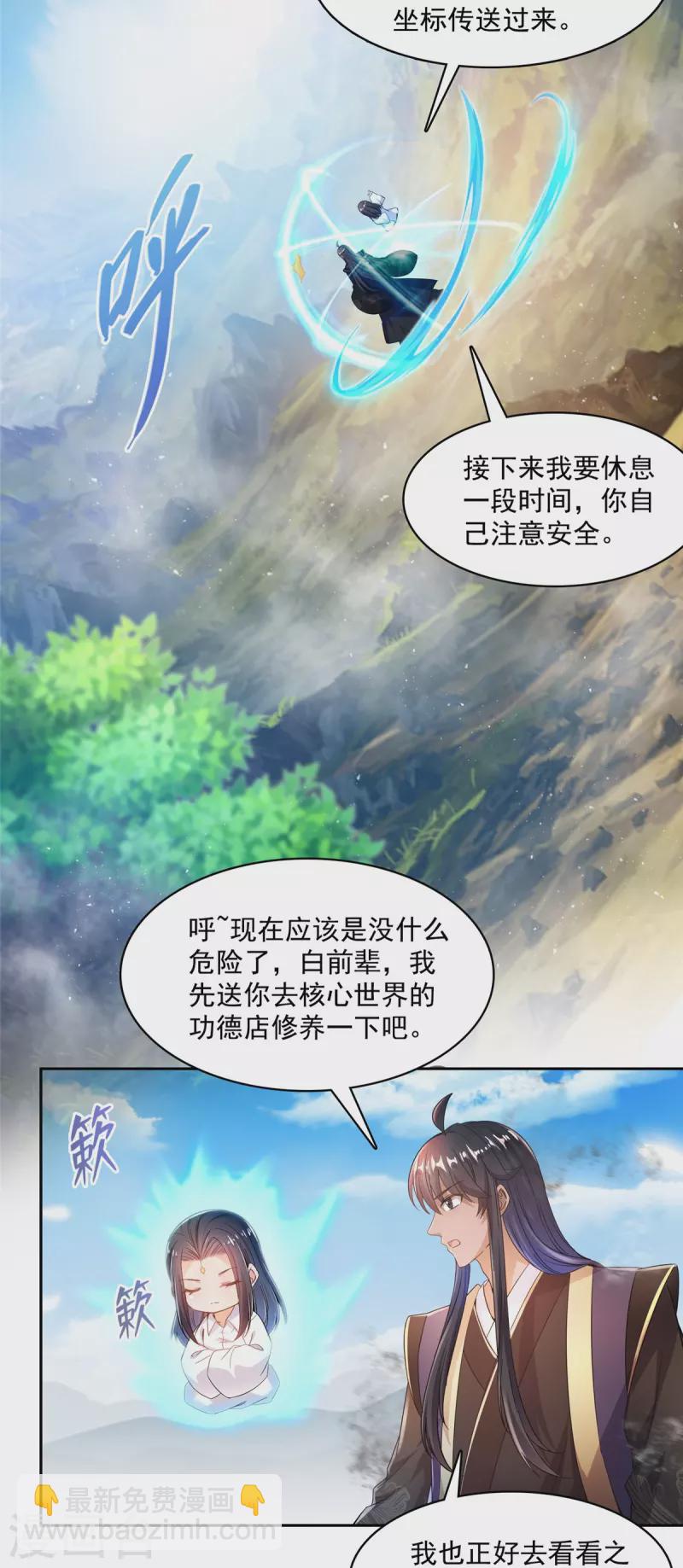 🍚修真聊天群 第469话 开挂不是这么开的好不好 第36页