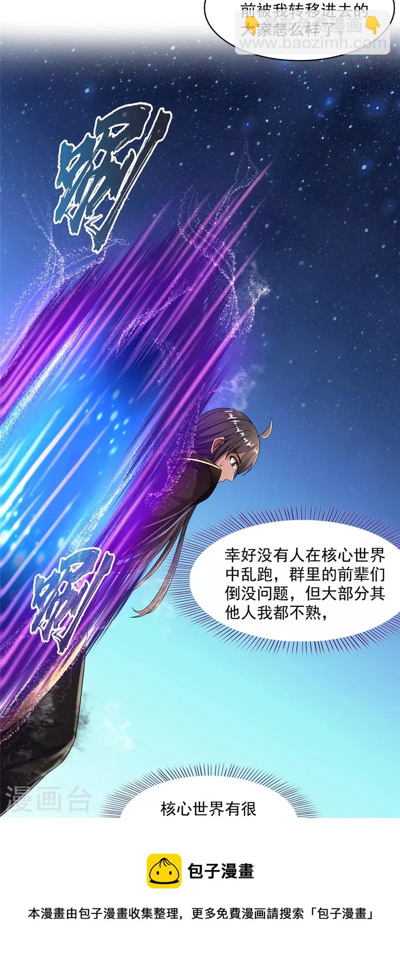 🍚修真聊天群 第469话 开挂不是这么开的好不好 第37页