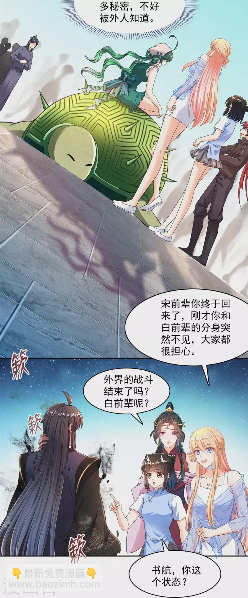 🍚修真聊天群 第469话 开挂不是这么开的好不好 第38页