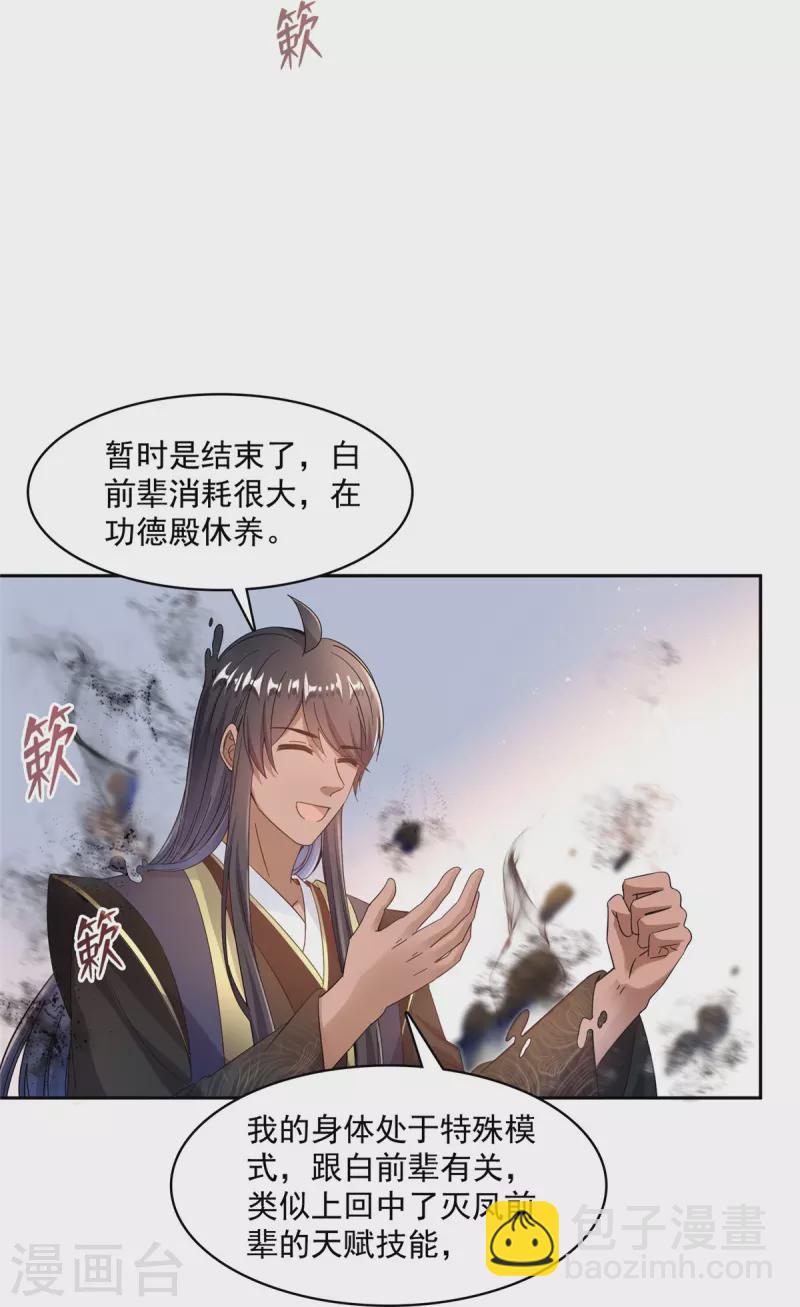 🍚修真聊天群 第469话 开挂不是这么开的好不好 第39页