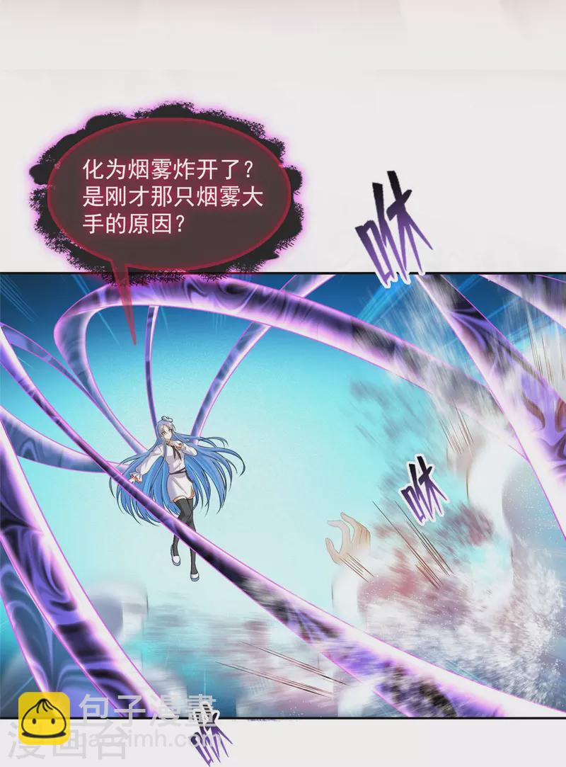 🍚修真聊天群 第469话 开挂不是这么开的好不好 第4页