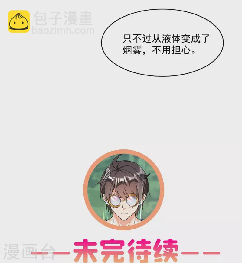 🍚修真聊天群 第469话 开挂不是这么开的好不好 第40页