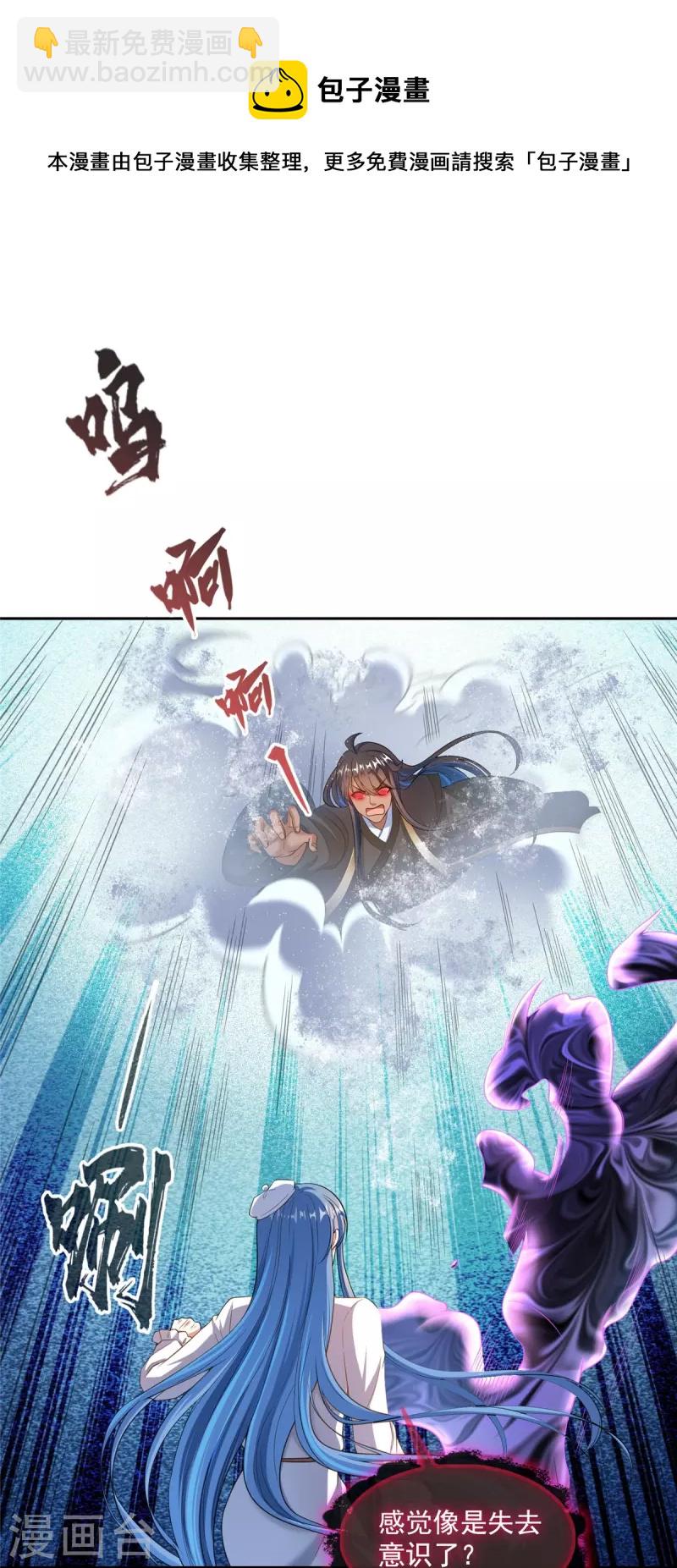 🍚修真聊天群 第469话 开挂不是这么开的好不好 第5页