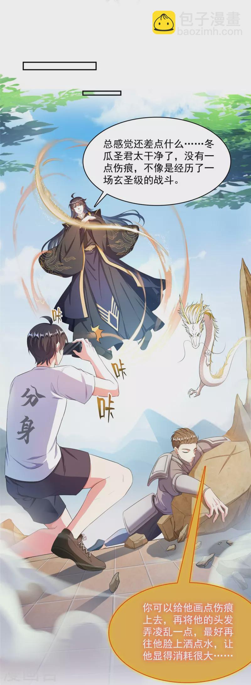 🍚修真聊天群 第471话 施主请赐教！ 第11页