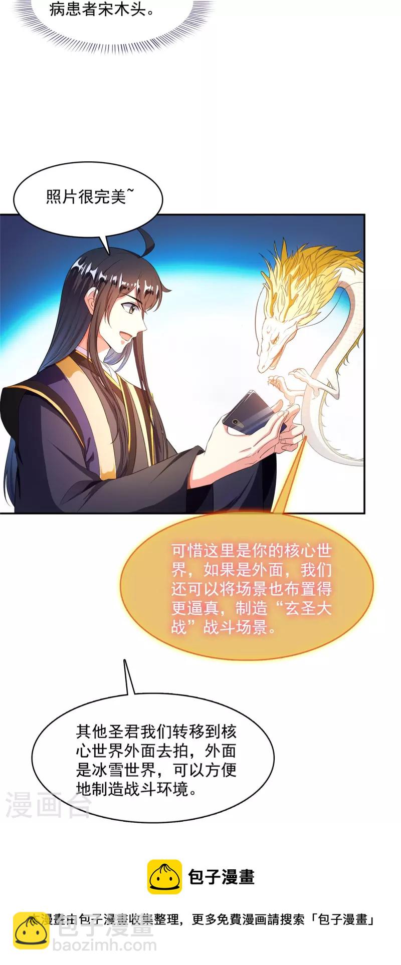 🍚修真聊天群 第471话 施主请赐教！ 第13页