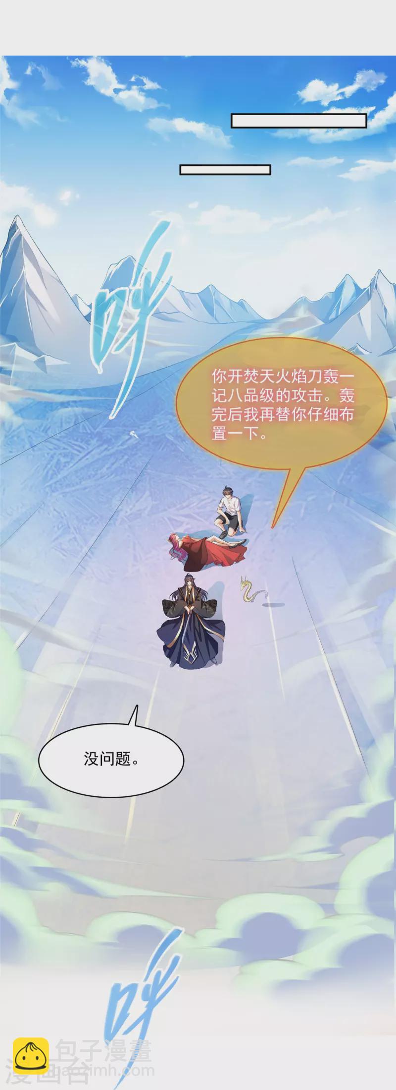 🍚修真聊天群 第471话 施主请赐教！ 第14页