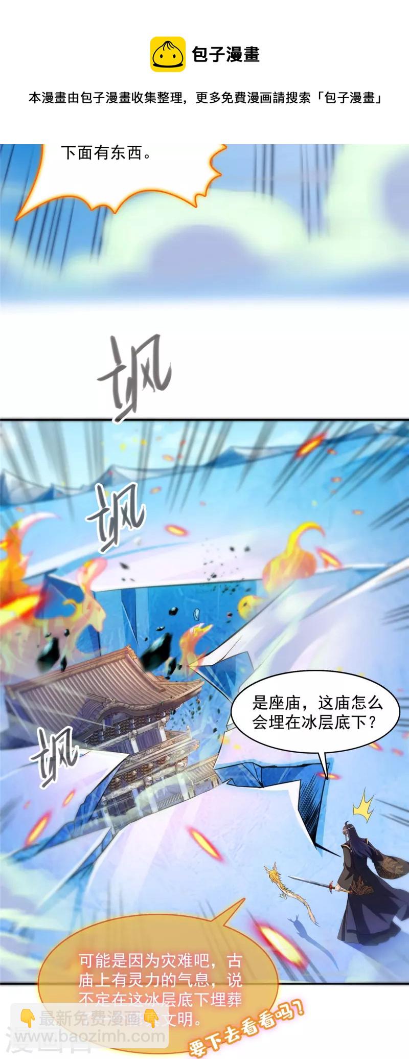 🍚修真聊天群 第471话 施主请赐教！ 第17页