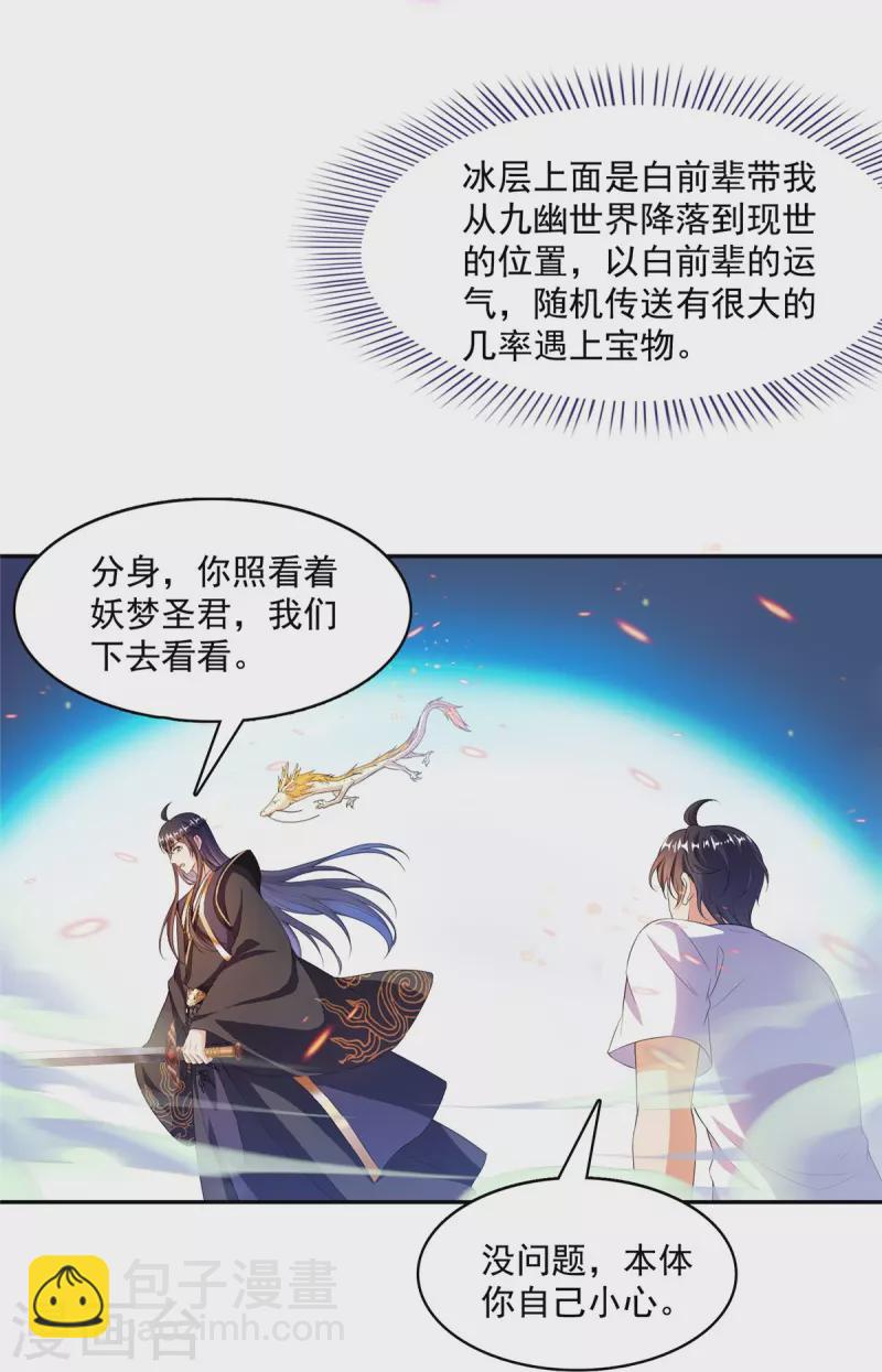 🍚修真聊天群 第471话 施主请赐教！ 第18页