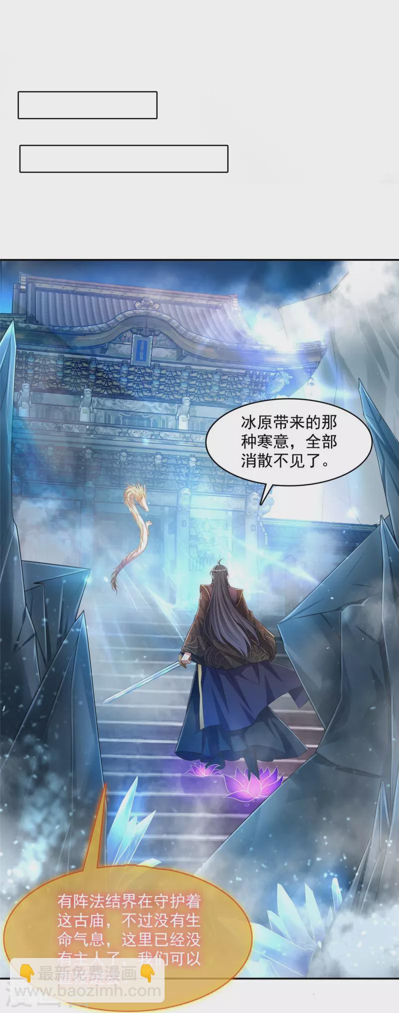 🍚修真聊天群 第471话 施主请赐教！ 第19页