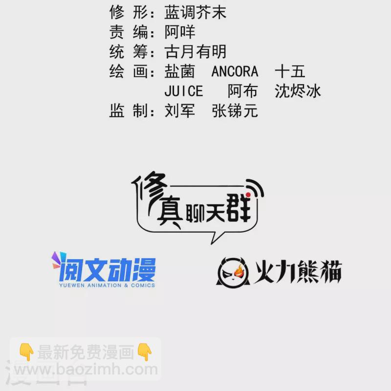🍚修真聊天群 第471话 施主请赐教！ 第2页