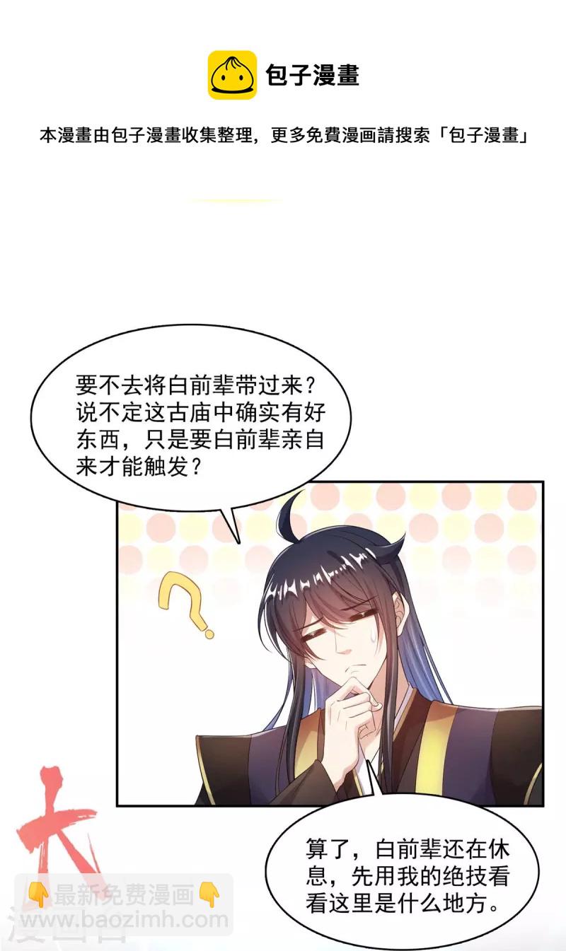 🍚修真聊天群 第471话 施主请赐教！ 第21页