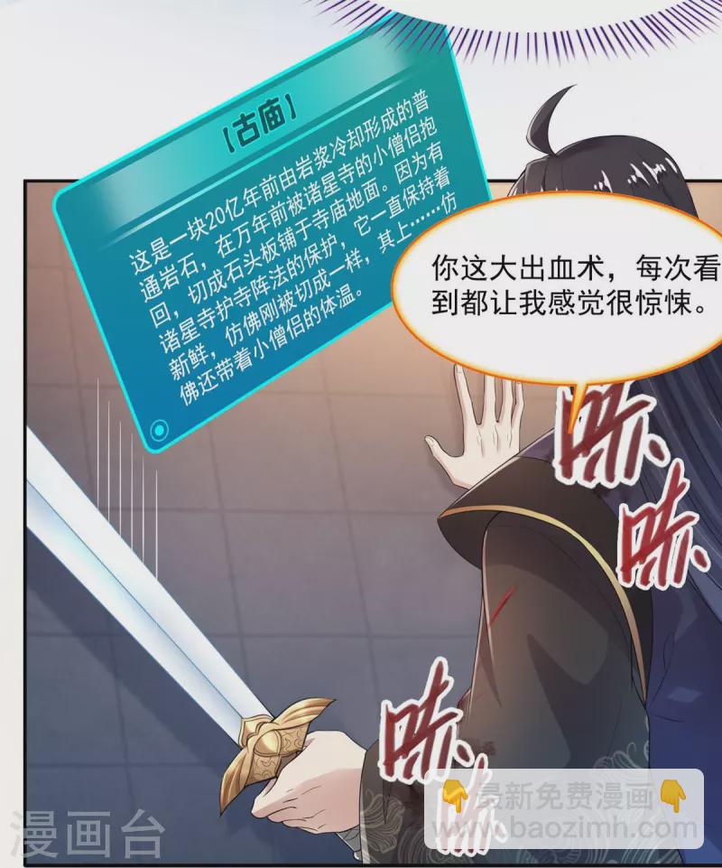 🍚修真聊天群 第471话 施主请赐教！ 第23页