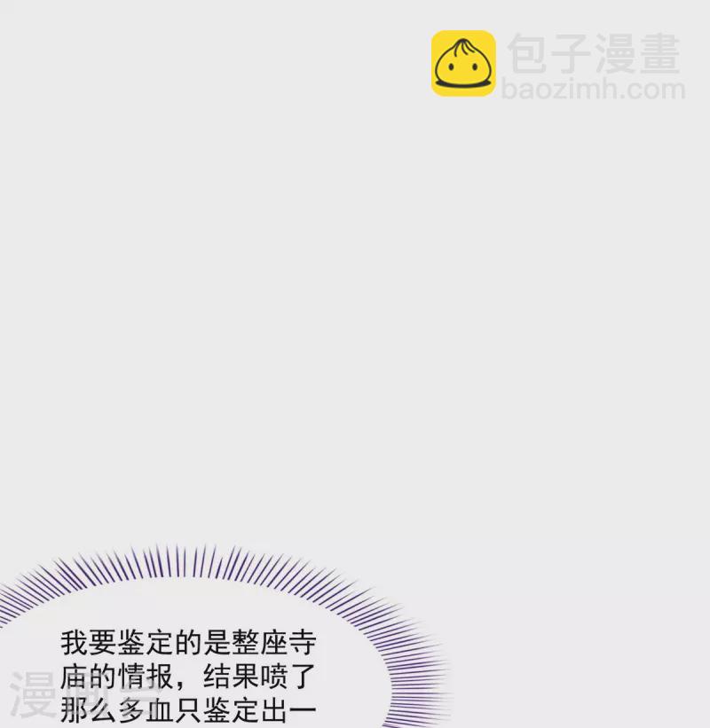 🍚修真聊天群 第471话 施主请赐教！ 第24页