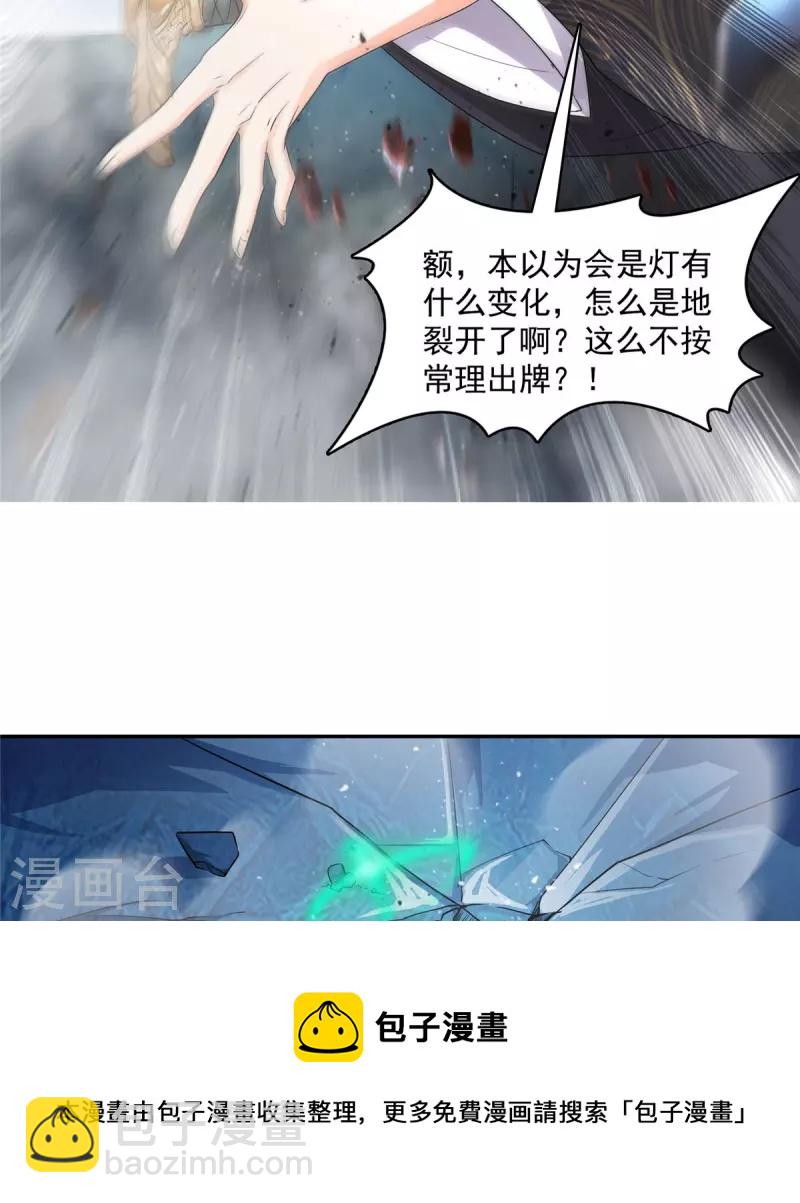 🍚修真聊天群 第471话 施主请赐教！ 第29页