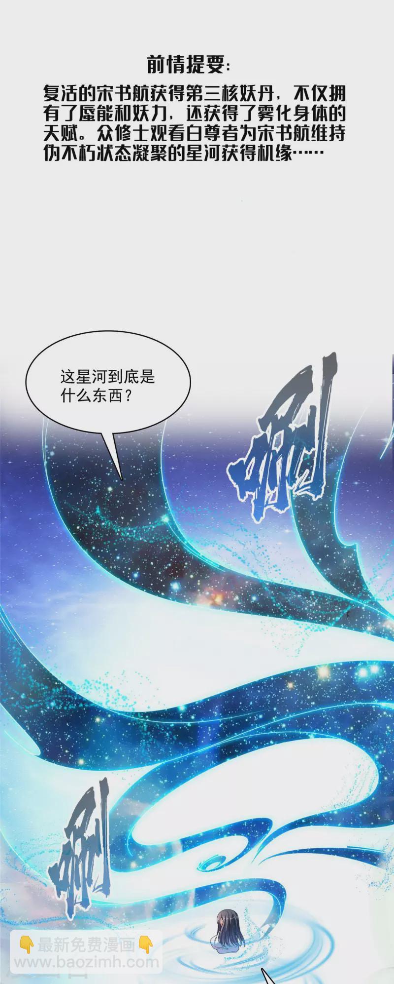 🍚修真聊天群 第471话 施主请赐教！ 第3页