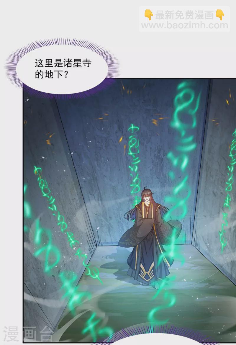 🍚修真聊天群 第471话 施主请赐教！ 第31页