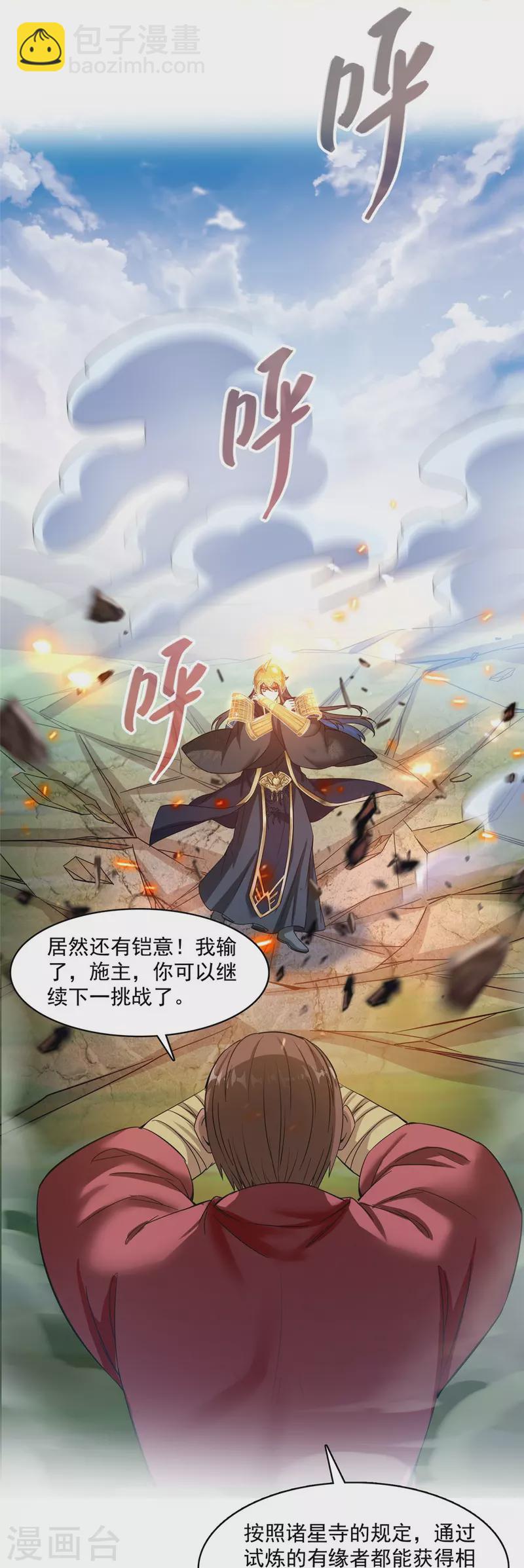 🍚修真聊天群 第471话 施主请赐教！ 第39页