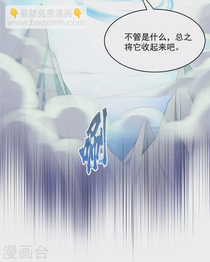 🍚修真聊天群 第471话 施主请赐教！ 第4页