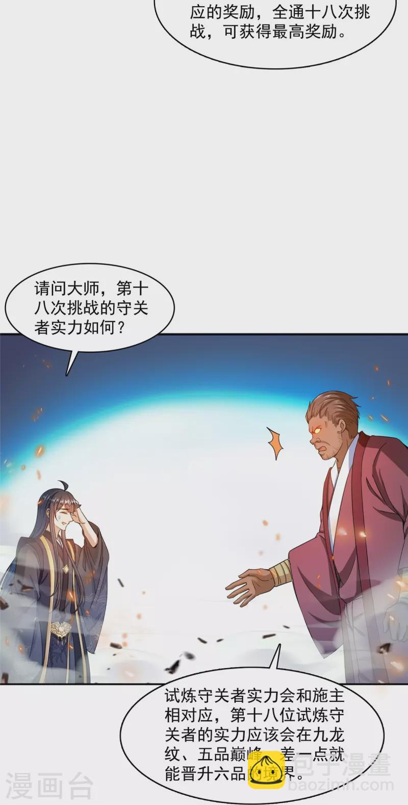 🍚修真聊天群 第471话 施主请赐教！ 第40页
