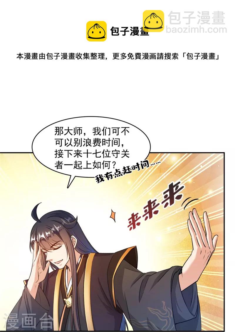 🍚修真聊天群 第471话 施主请赐教！ 第41页