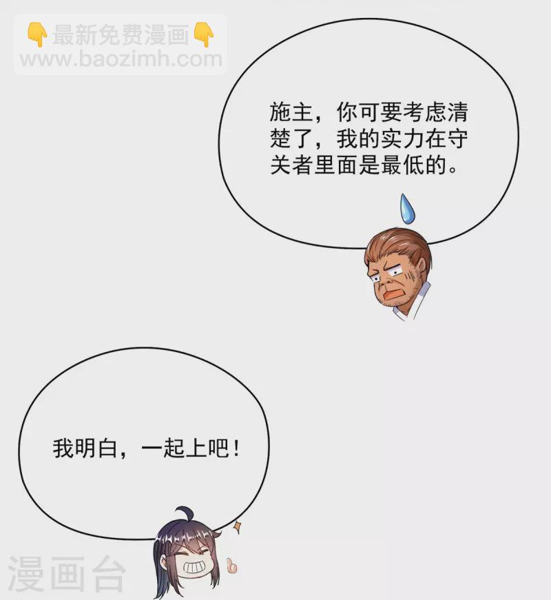 🍚修真聊天群 第471话 施主请赐教！ 第42页