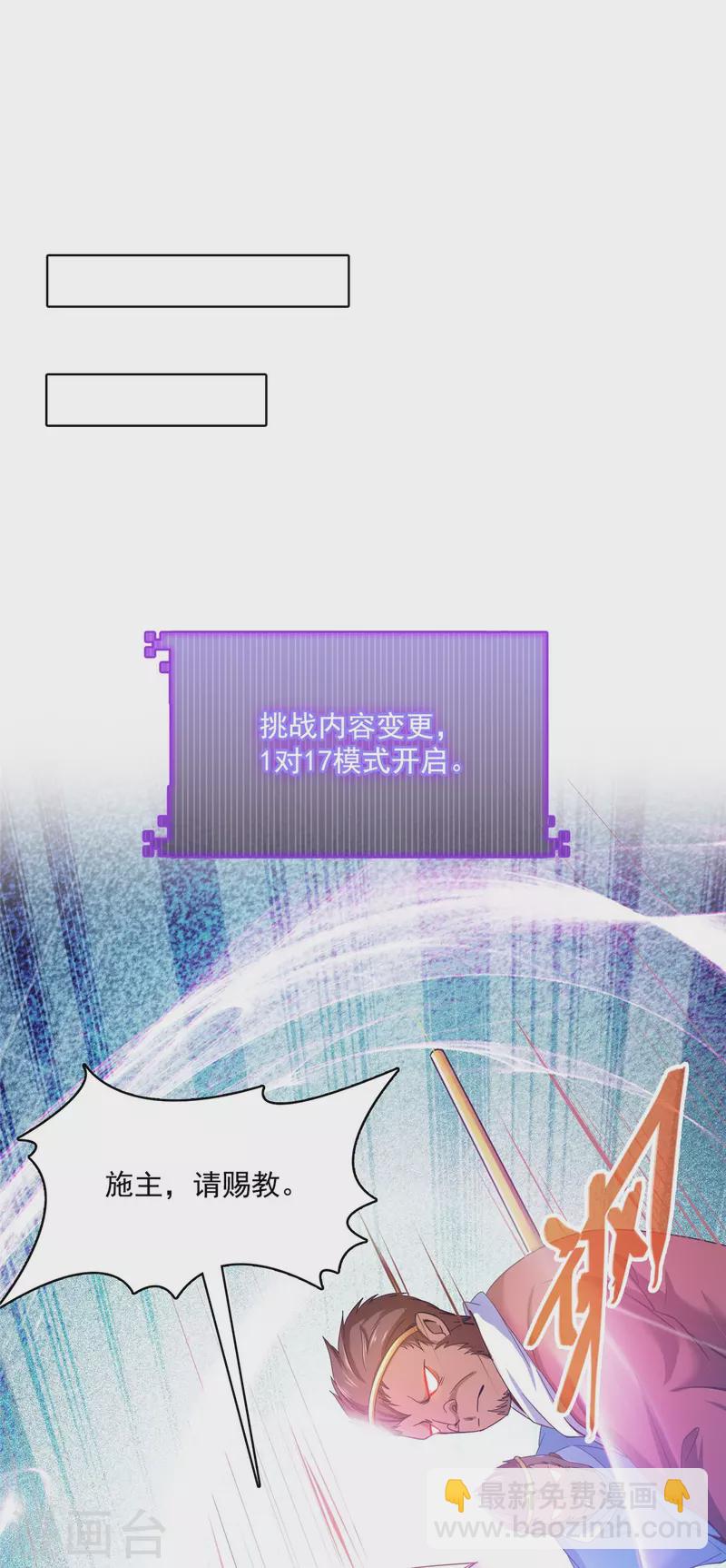🍚修真聊天群 第471话 施主请赐教！ 第43页
