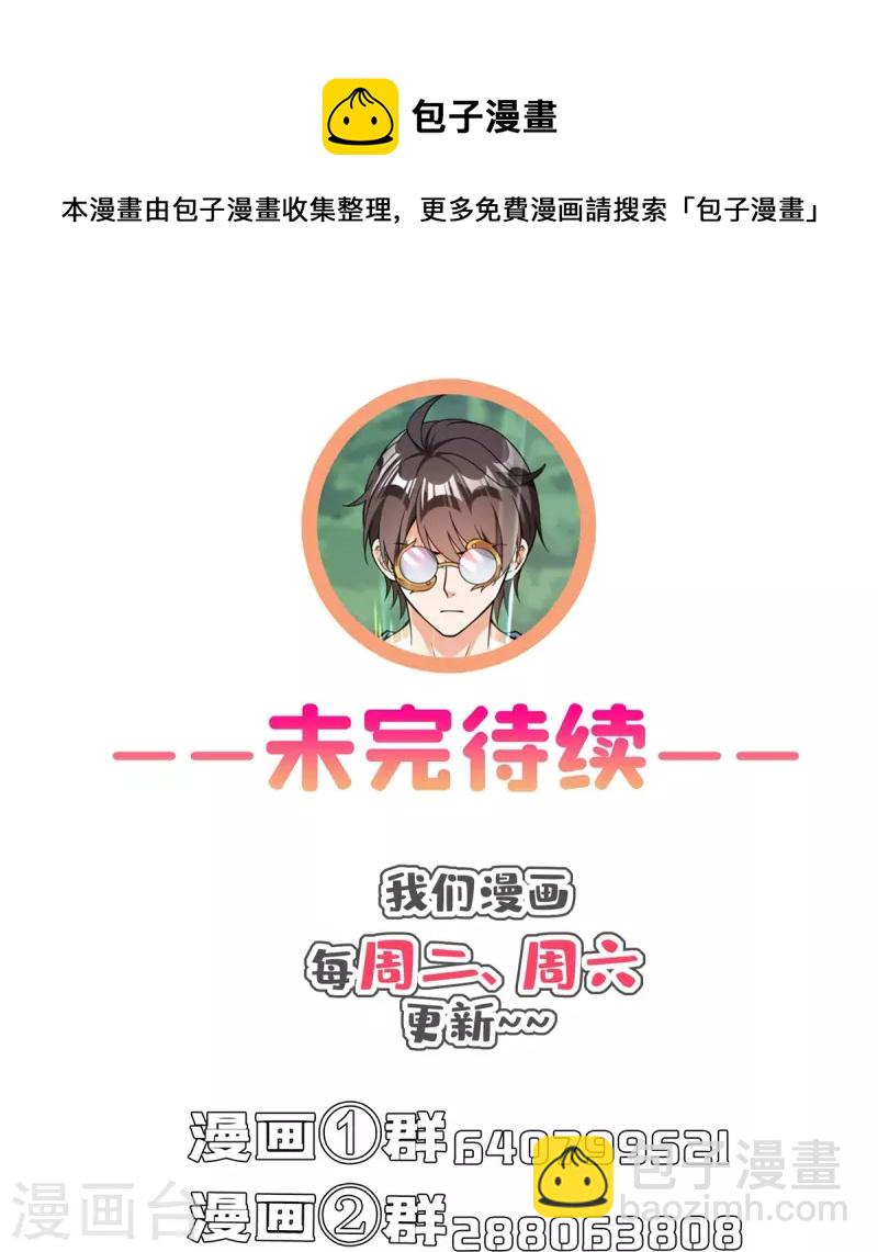 🍚修真聊天群 第471话 施主请赐教！ 第45页