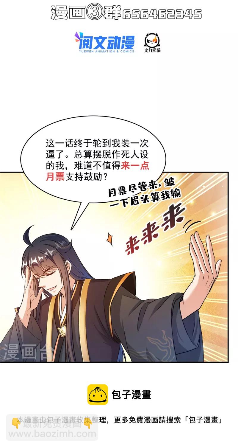 🍚修真聊天群 第471话 施主请赐教！ 第46页
