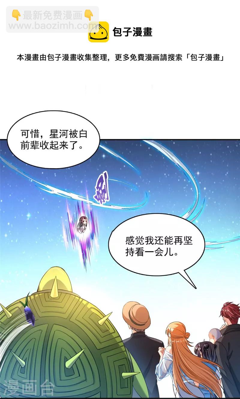 🍚修真聊天群 第471话 施主请赐教！ 第5页