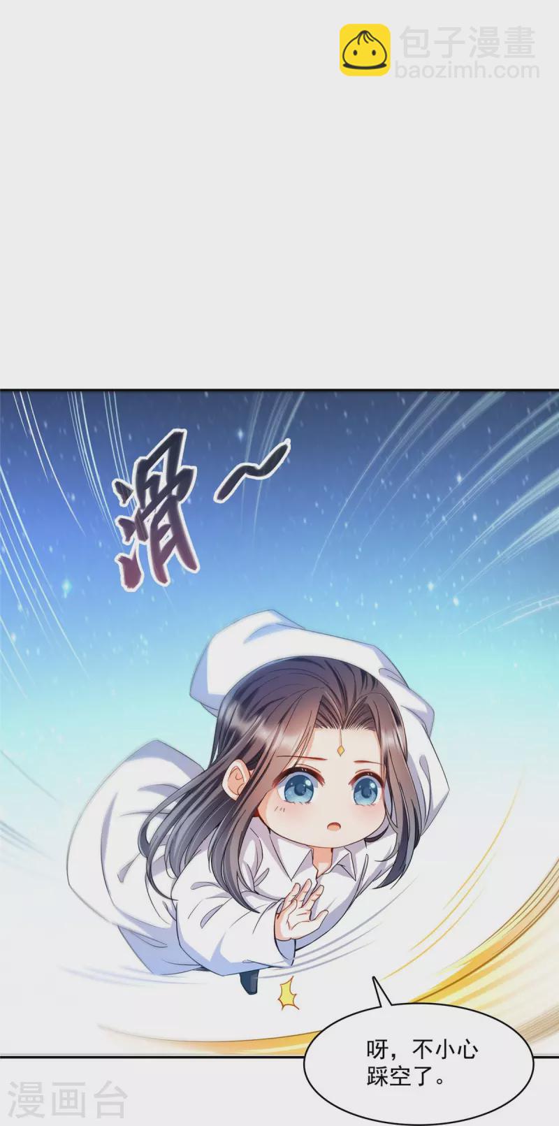 🍚修真聊天群 第471话 施主请赐教！ 第6页