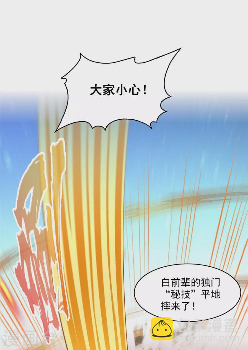 🍚修真聊天群 第471话 施主请赐教！ 第7页