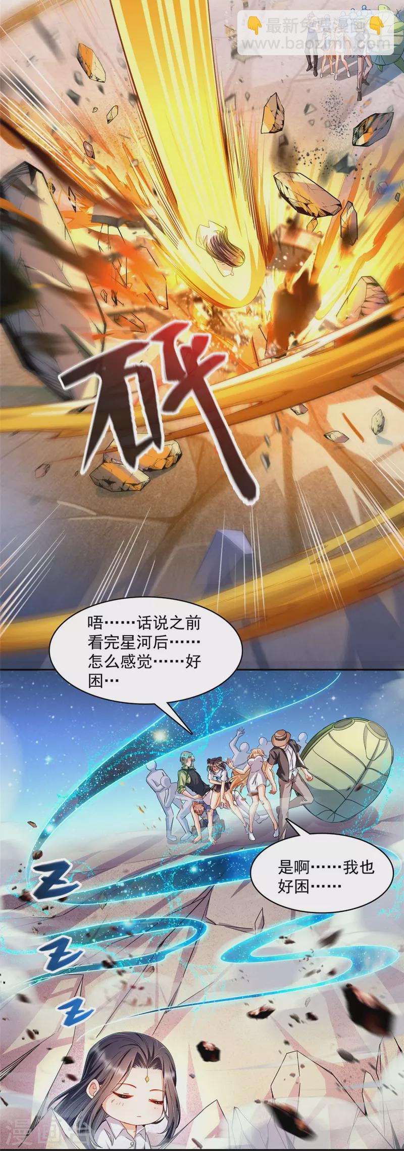 🍚修真聊天群 第471话 施主请赐教！ 第8页