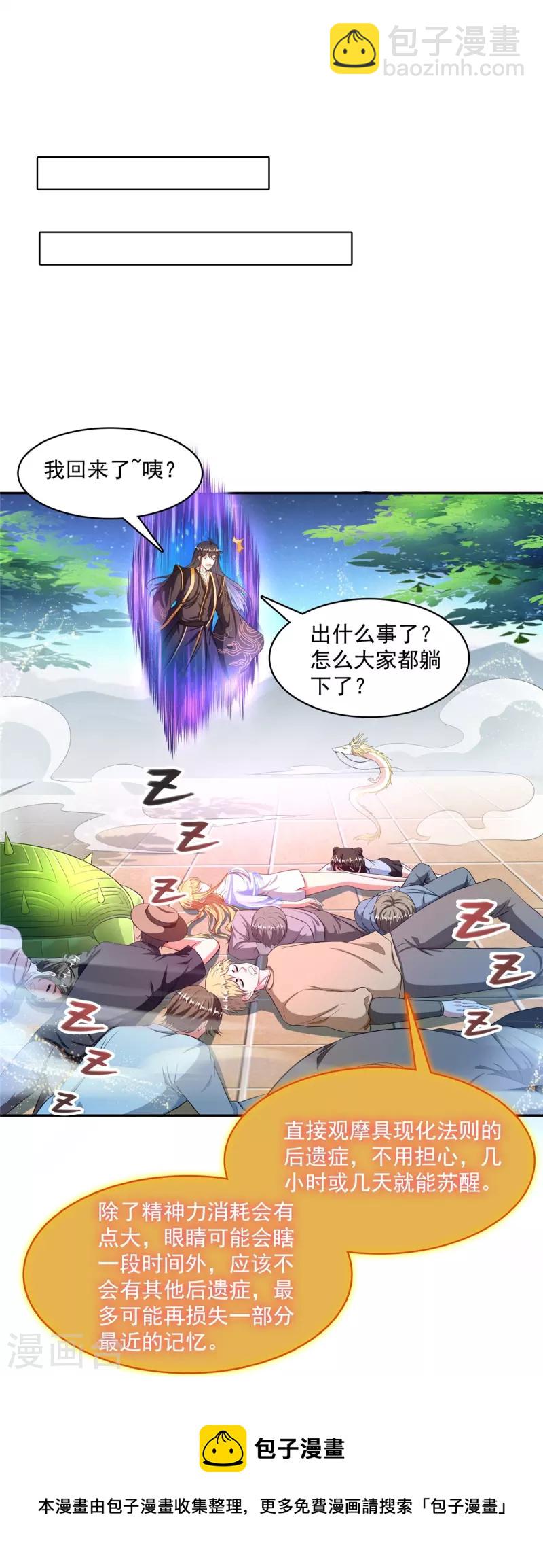 🍚修真聊天群 第471话 施主请赐教！ 第9页