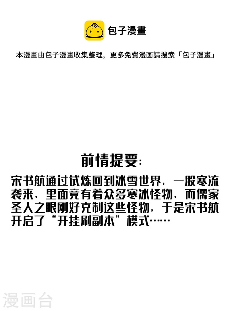 🍚修真聊天群 第473话 什么货都有仙子 第1页