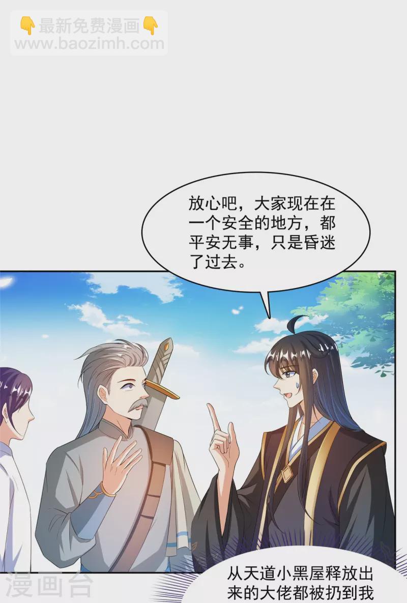 🍚修真聊天群 第473话 什么货都有仙子 第10页