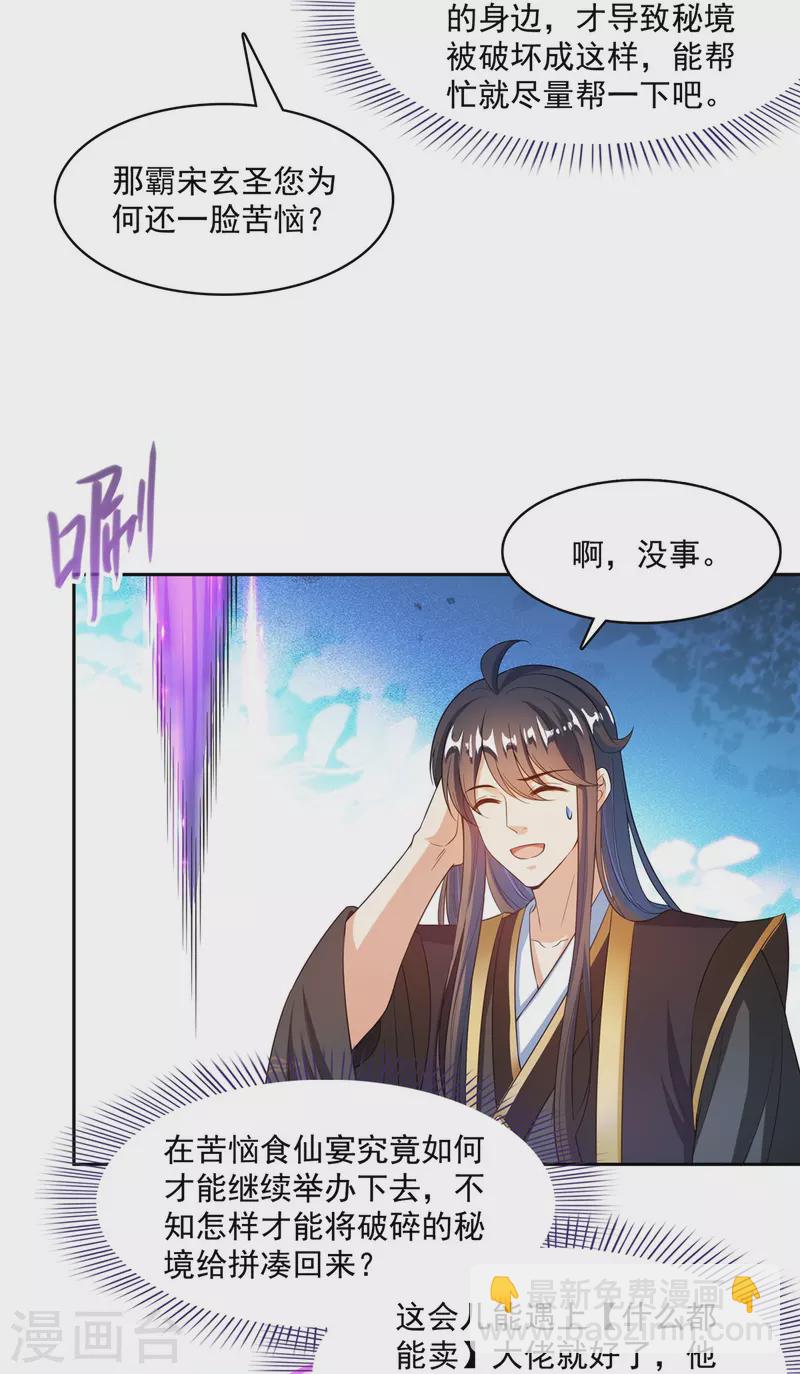 🍚修真聊天群 第473话 什么货都有仙子 第11页