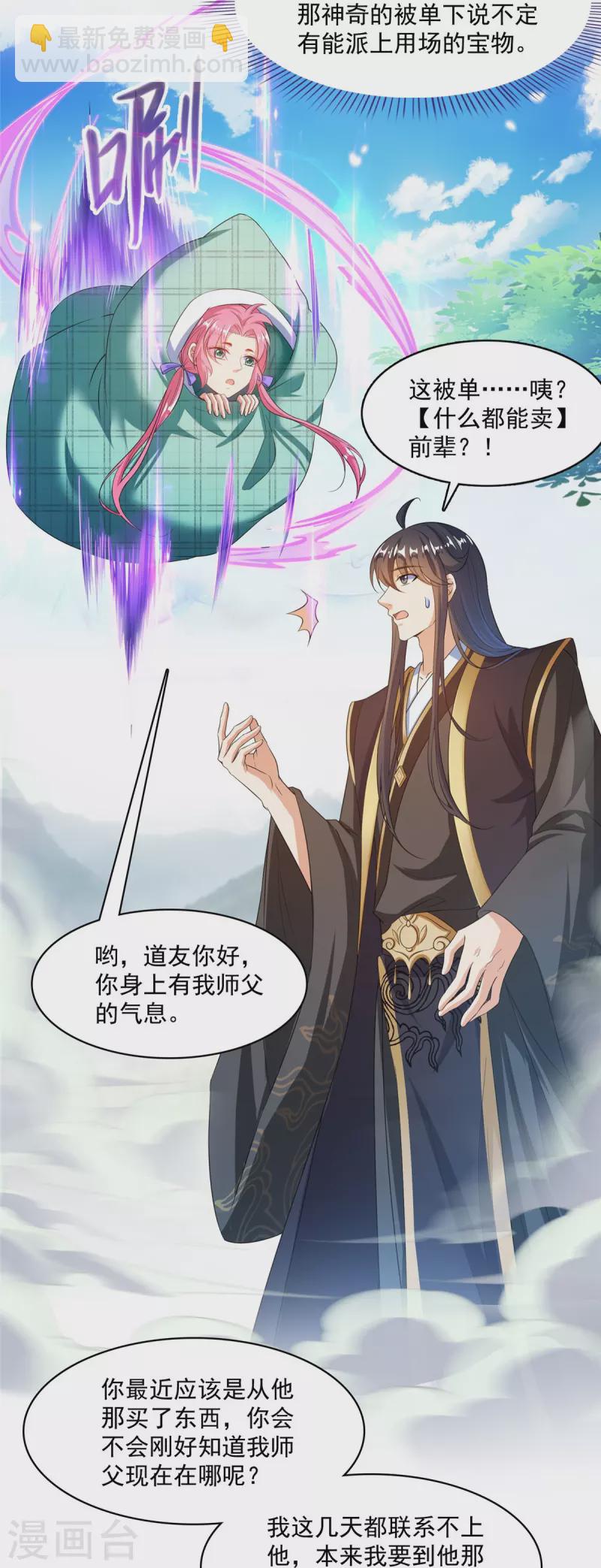 🍚修真聊天群 第473话 什么货都有仙子 第12页