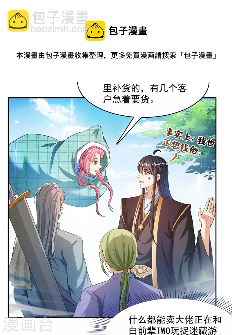 🍚修真聊天群 第473话 什么货都有仙子 第13页