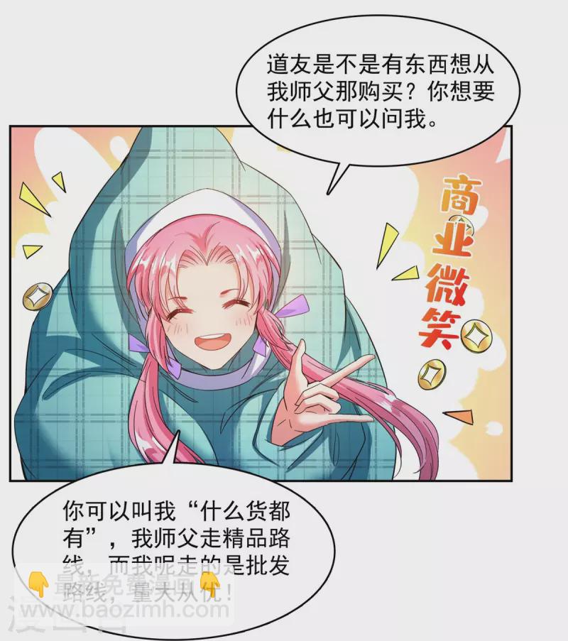 🍚修真聊天群 第473话 什么货都有仙子 第15页