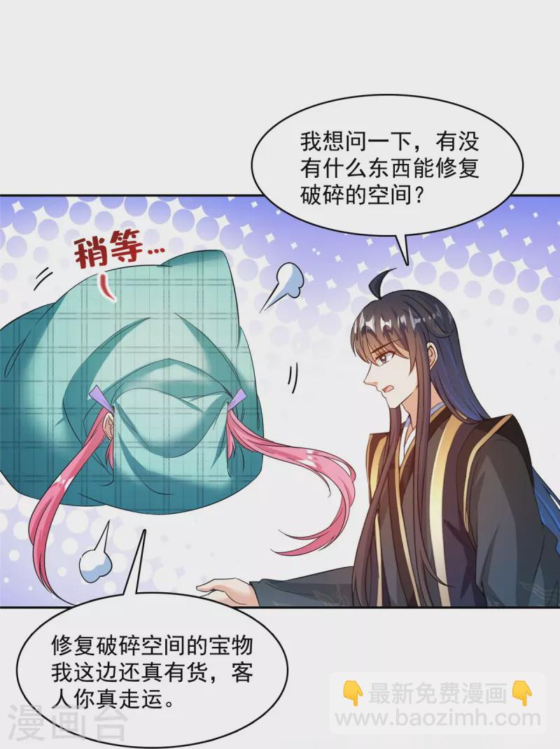 🍚修真聊天群 第473话 什么货都有仙子 第16页