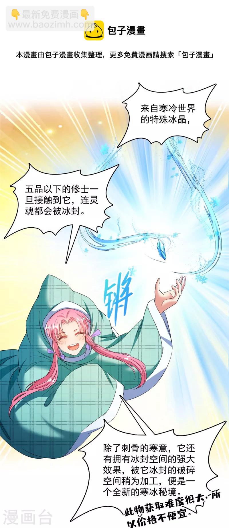 🍚修真聊天群 第473话 什么货都有仙子 第17页