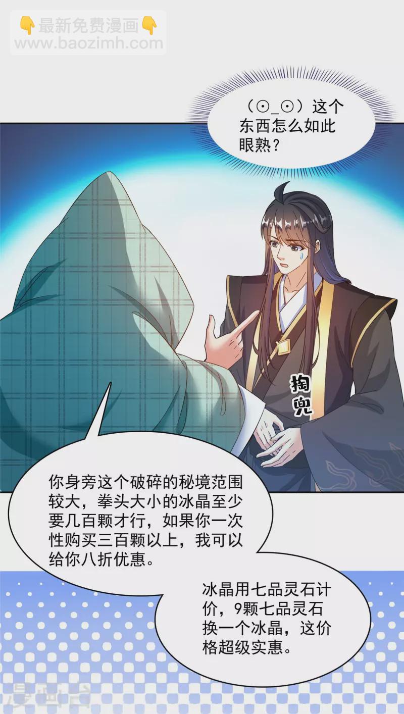 🍚修真聊天群 第473话 什么货都有仙子 第18页