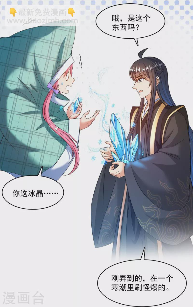 🍚修真聊天群 第473话 什么货都有仙子 第19页