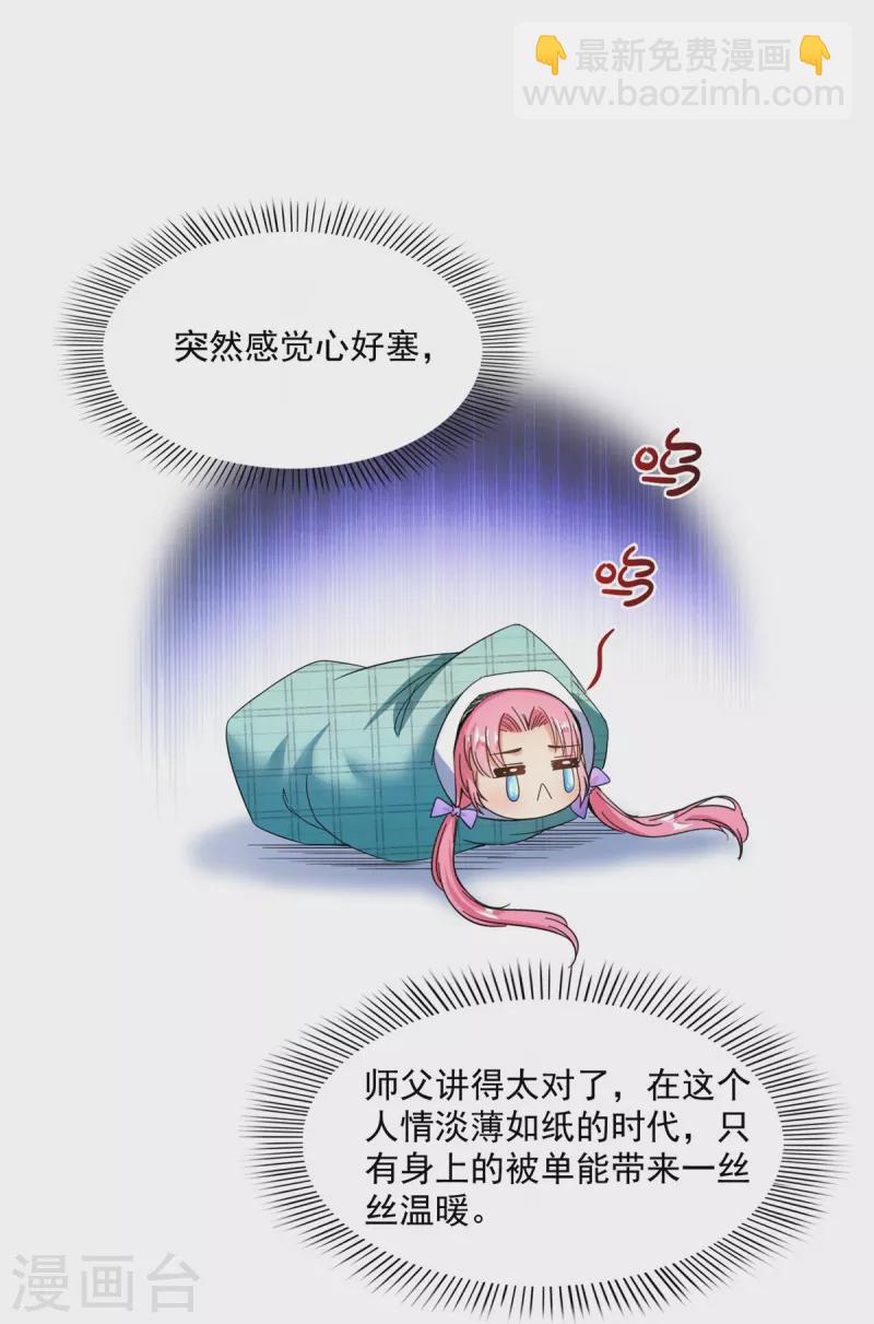 🍚修真聊天群 第473话 什么货都有仙子 第20页