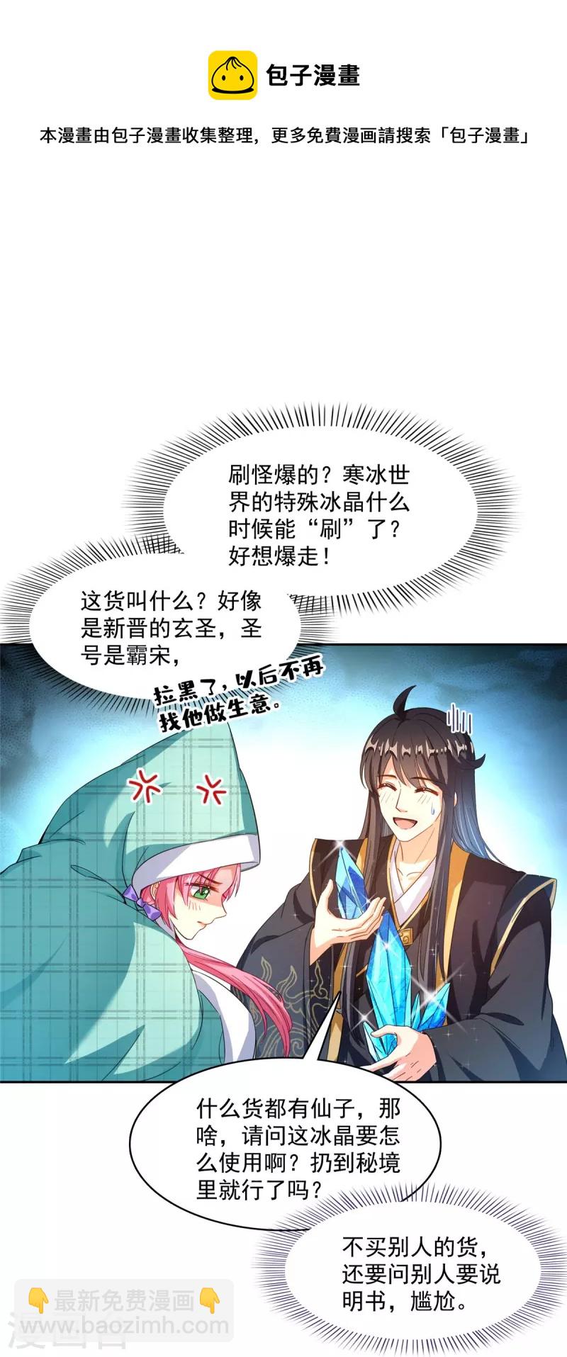 🍚修真聊天群 第473话 什么货都有仙子 第21页