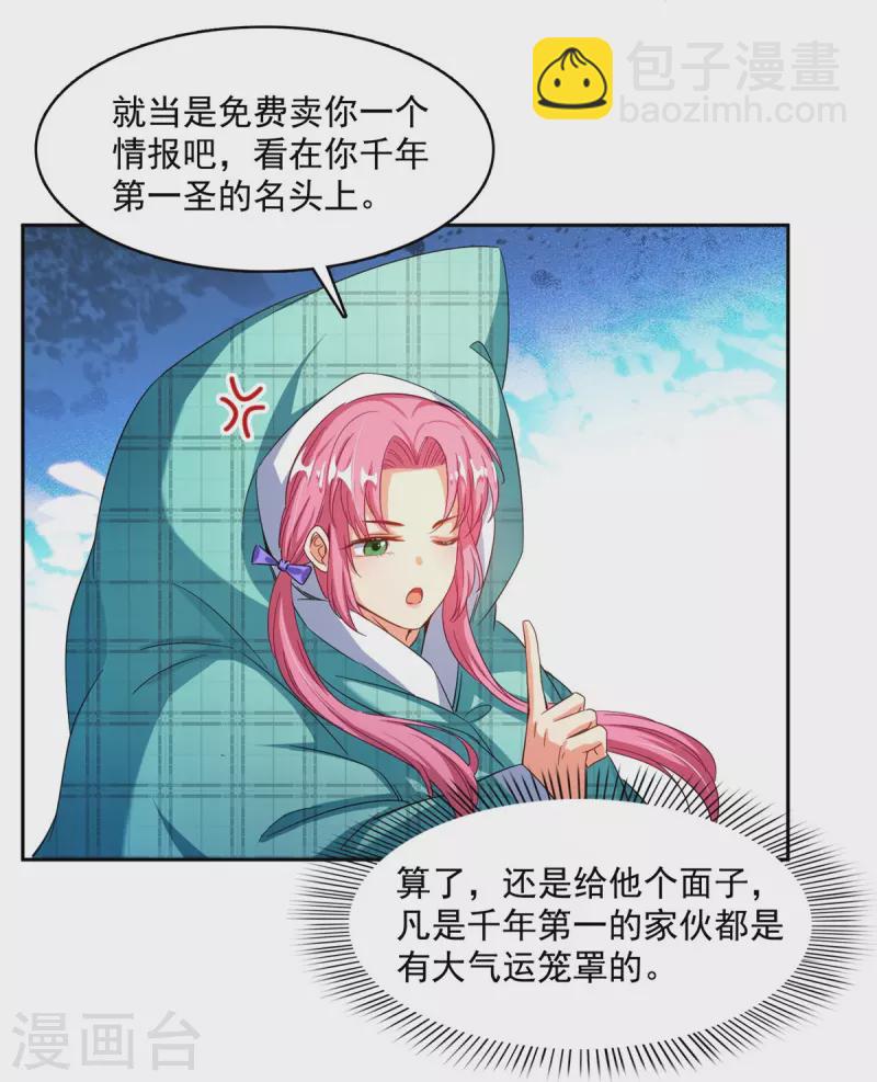 🍚修真聊天群 第473话 什么货都有仙子 第22页