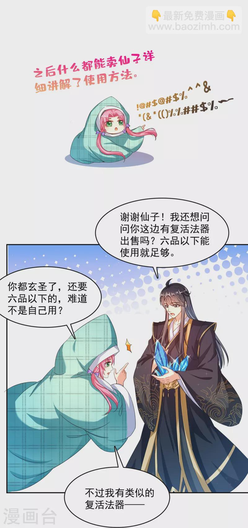 🍚修真聊天群 第473话 什么货都有仙子 第23页