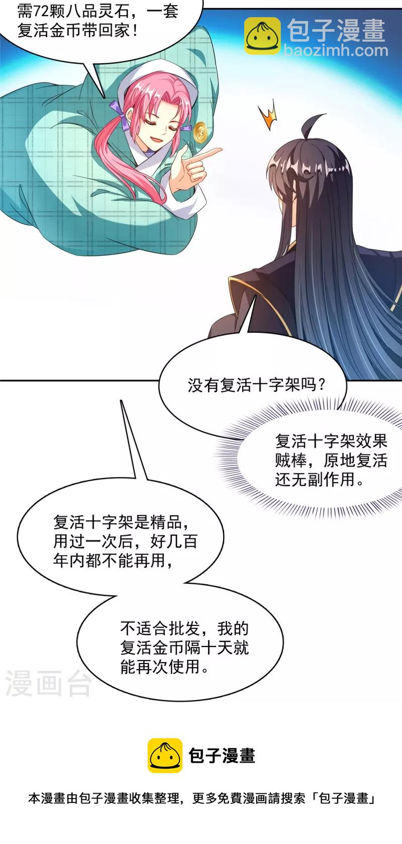 🍚修真聊天群 第473话 什么货都有仙子 第25页