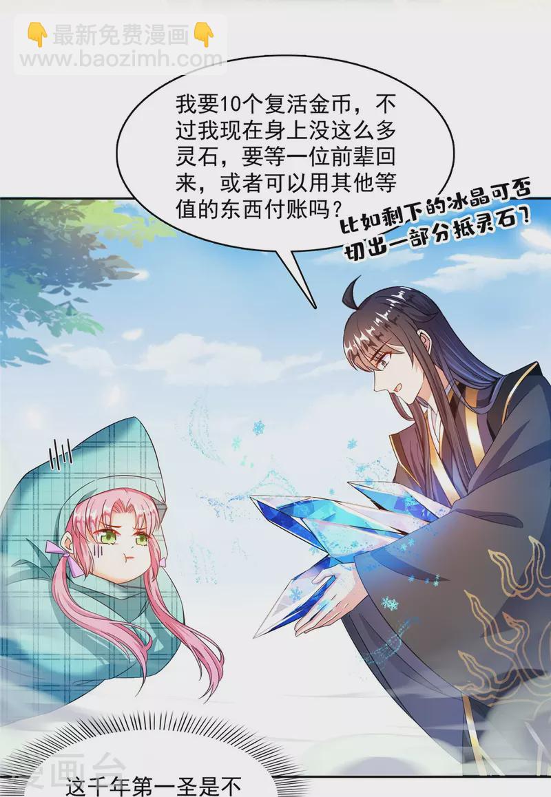 🍚修真聊天群 第473话 什么货都有仙子 第27页